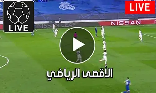 الأقصى الرياضي Al-Aqsa Sports متابعة أهم المباريات