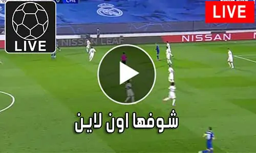 شوفها اون لاين showfha online متابعة أهم المباريات