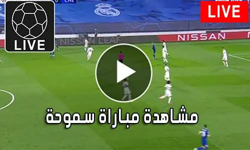 مشاهدة مباراة سموحة بث مباشر Smouha Live