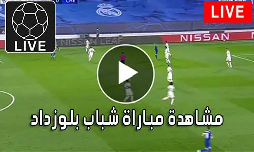 مشاهدة مباراة شباب بلوزداد بث مباشر Belouizdad Live